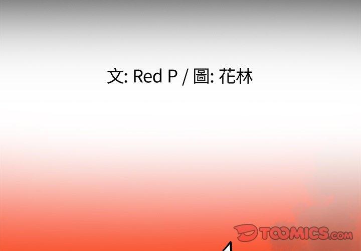 單親老爸不好當 第 7 話 第2页