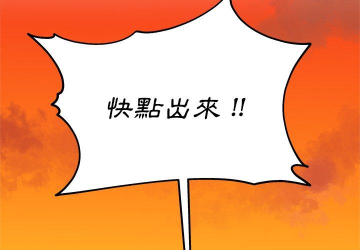 單親老爸不好當 第 7 話 第3页