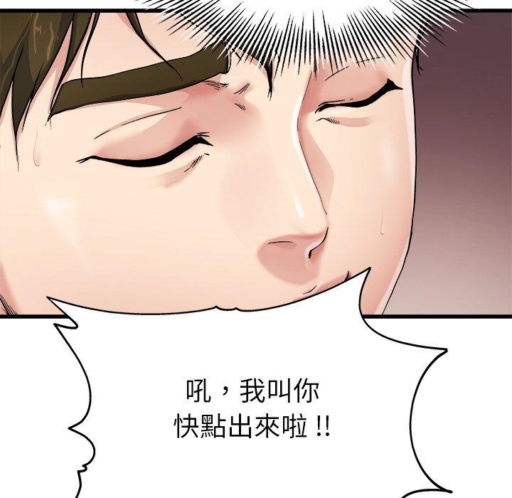單親老爸不好當 第 7 話 第9页