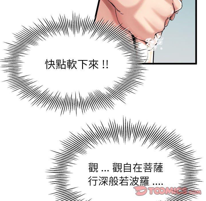 單親老爸不好當 第 7 話 第8页