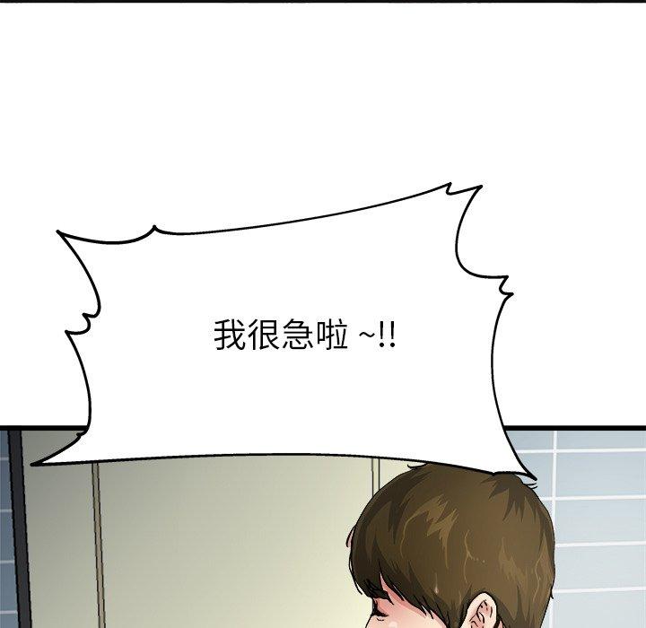 單親老爸不好當 第 7 話 第5页