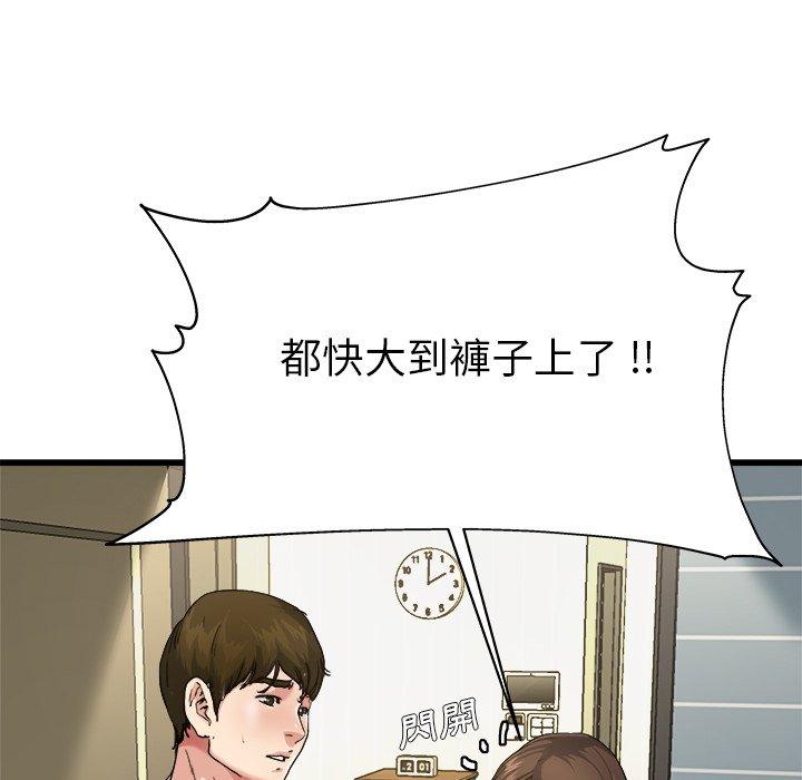 單親老爸不好當 第 7 話 第17页