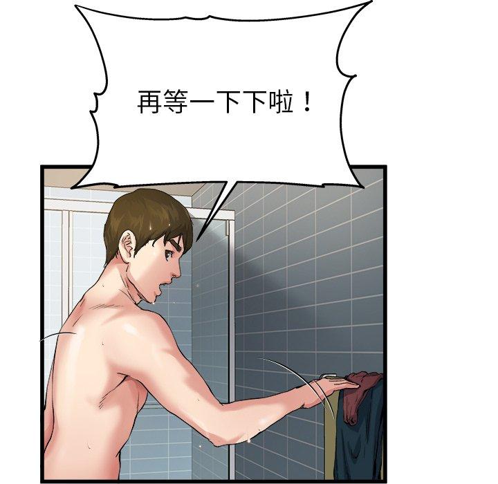 單親老爸不好當 第 7 話 第12页