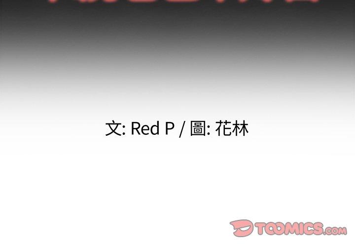 單親老爸不好當 第 8 話 第2页