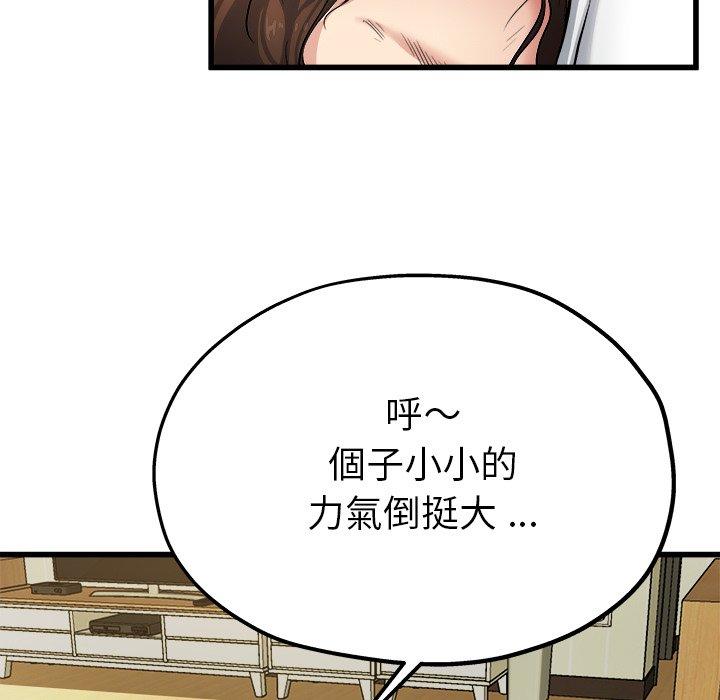 單親老爸不好當 第 8 話 第9页