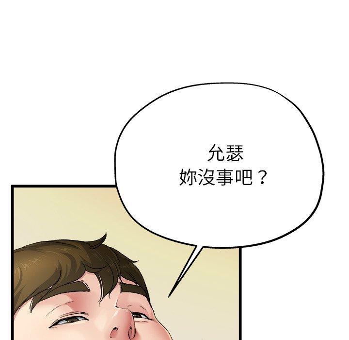 單親老爸不好當 第 8 話 第7页