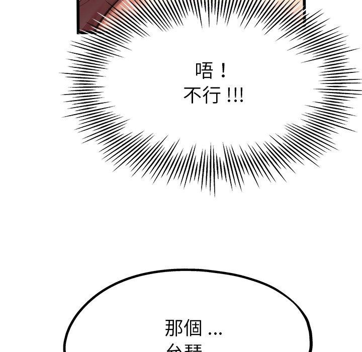 單親老爸不好當 第 8 話 第16页