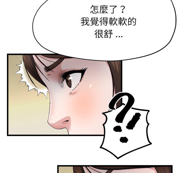 單親老爸不好當 第 8 話 第21页