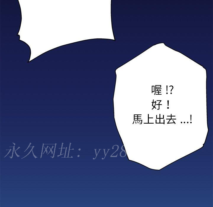 單親老爸不好當 第 8 話 第108页