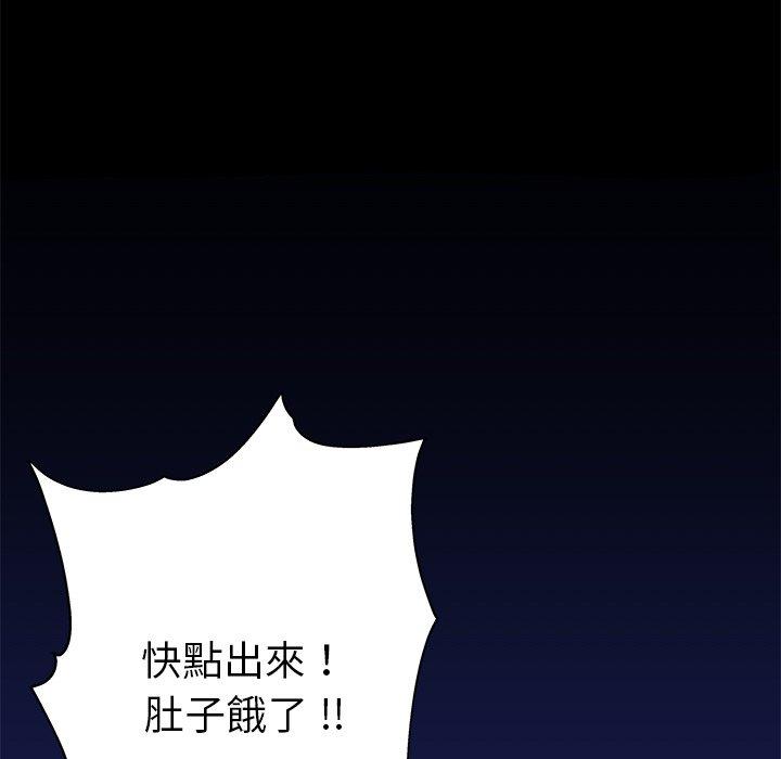 單親老爸不好當 第 8 話 第107页