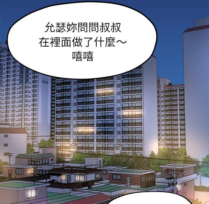 單親老爸不好當 第 8 話 第109页
