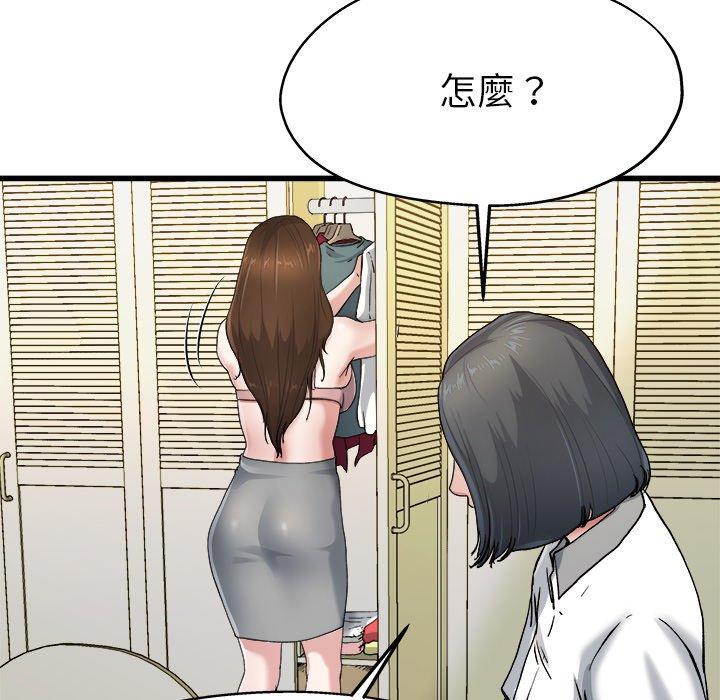單親老爸不好當 第 8 話 第44页