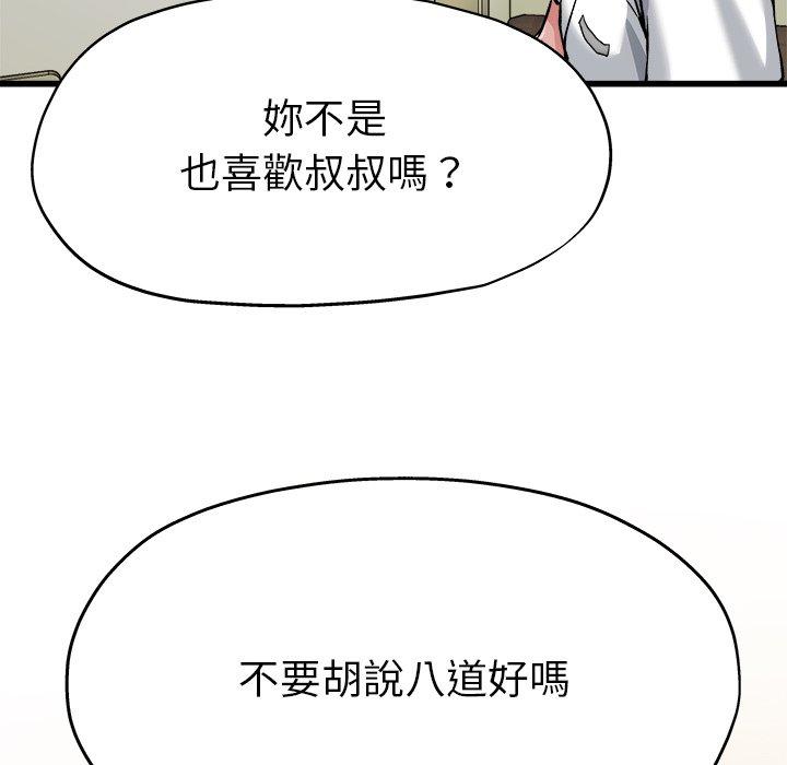 單親老爸不好當 第 8 話 第45页