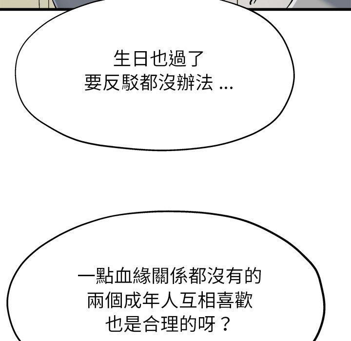 單親老爸不好當 第 8 話 第52页