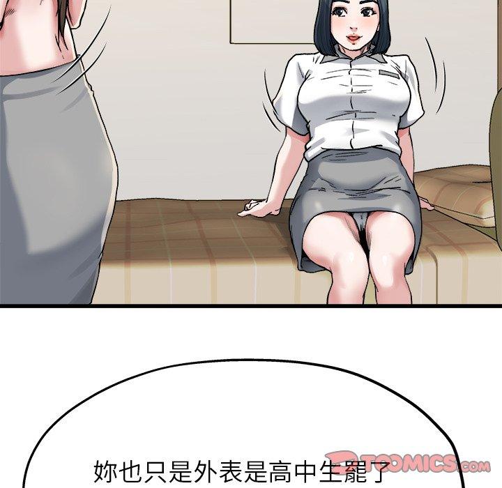 單親老爸不好當 第 8 話 第50页