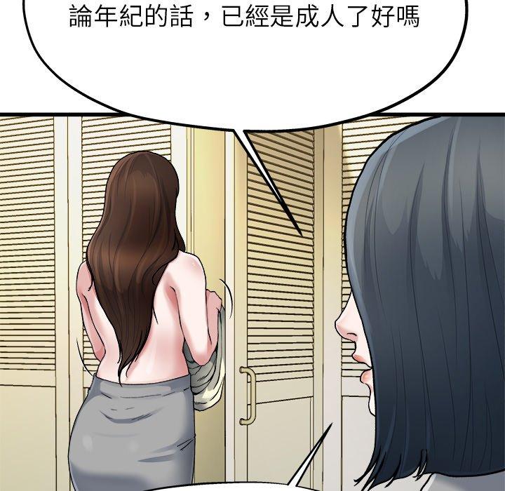 單親老爸不好當 第 8 話 第51页