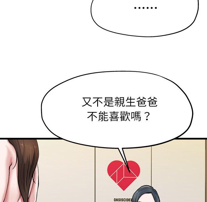 單親老爸不好當 第 8 話 第49页