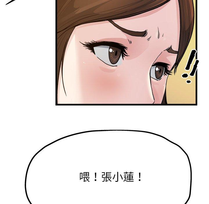 單親老爸不好當 第 8 話 第55页