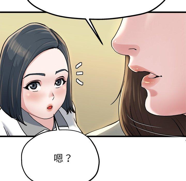 單親老爸不好當 第 8 話 第56页