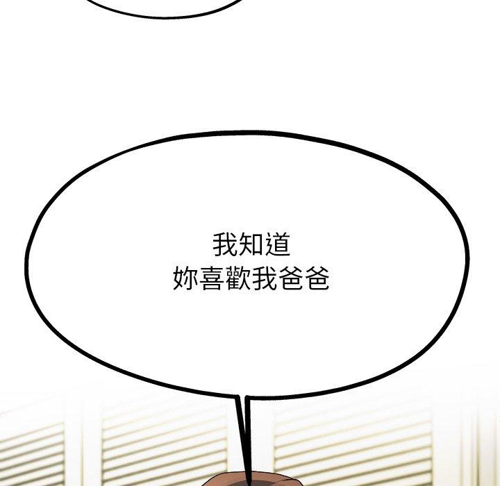 單親老爸不好當 第 8 話 第57页