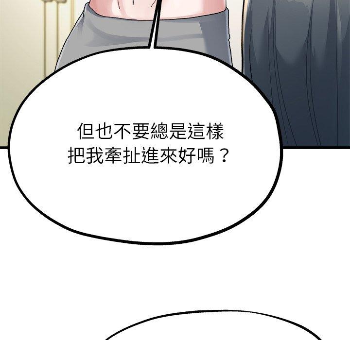 單親老爸不好當 第 8 話 第59页
