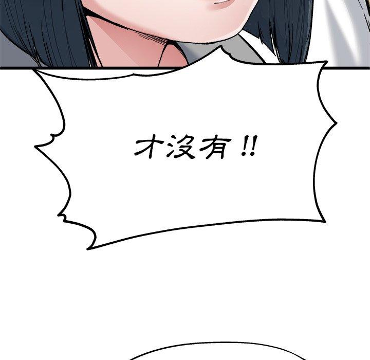 單親老爸不好當 第 8 話 第61页