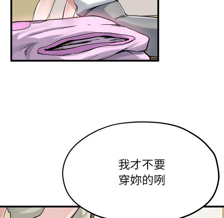 單親老爸不好當 第 8 話 第65页