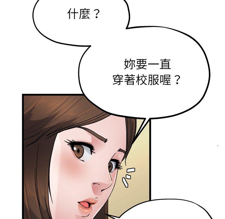 單親老爸不好當 第 8 話 第67页
