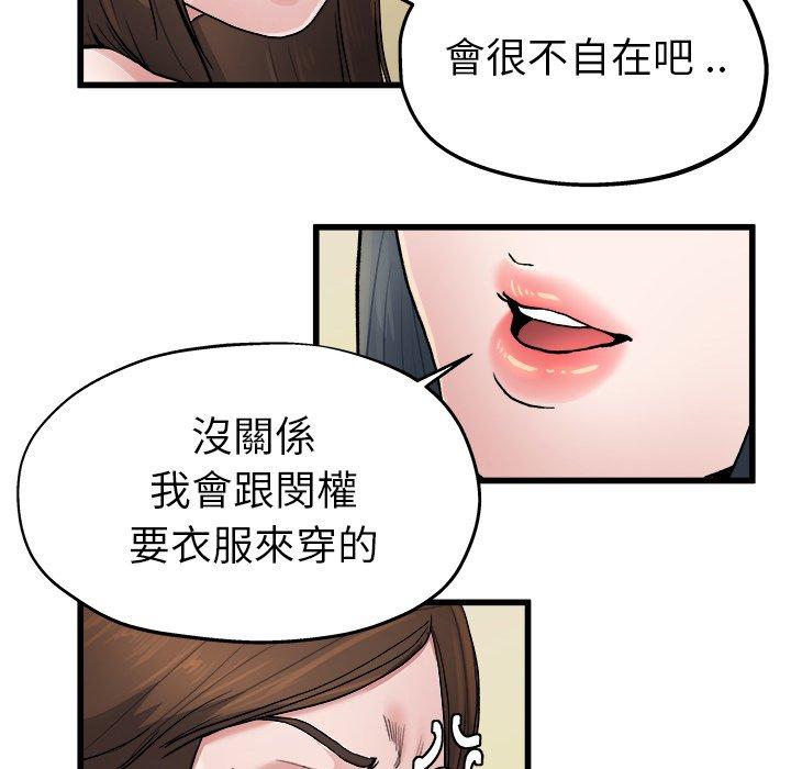 單親老爸不好當 第 8 話 第68页