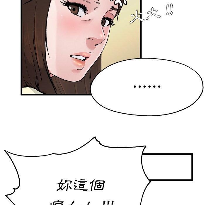 單親老爸不好當 第 8 話 第69页