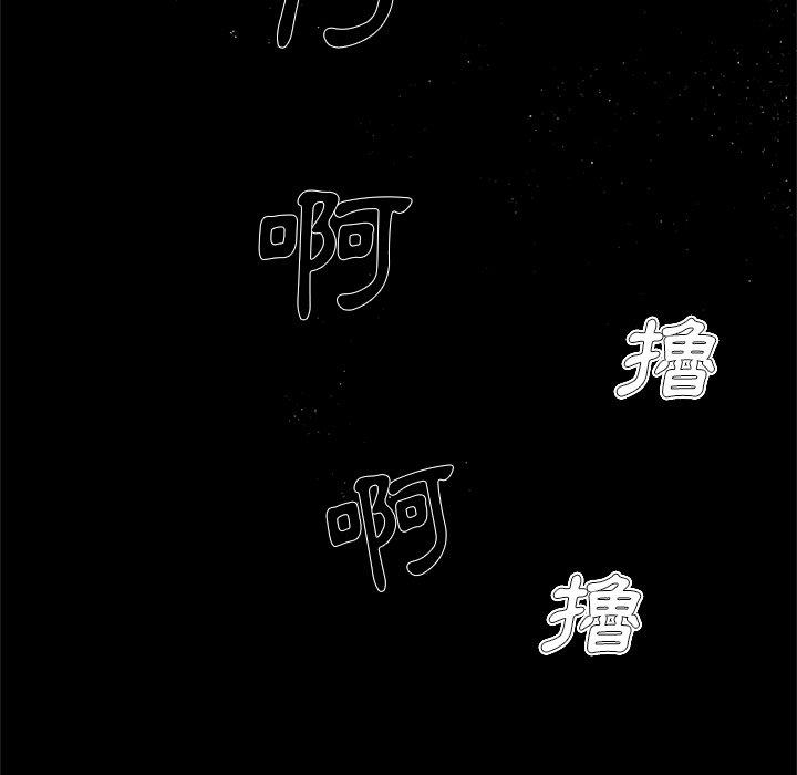 單親老爸不好當 第 8 話 第83页