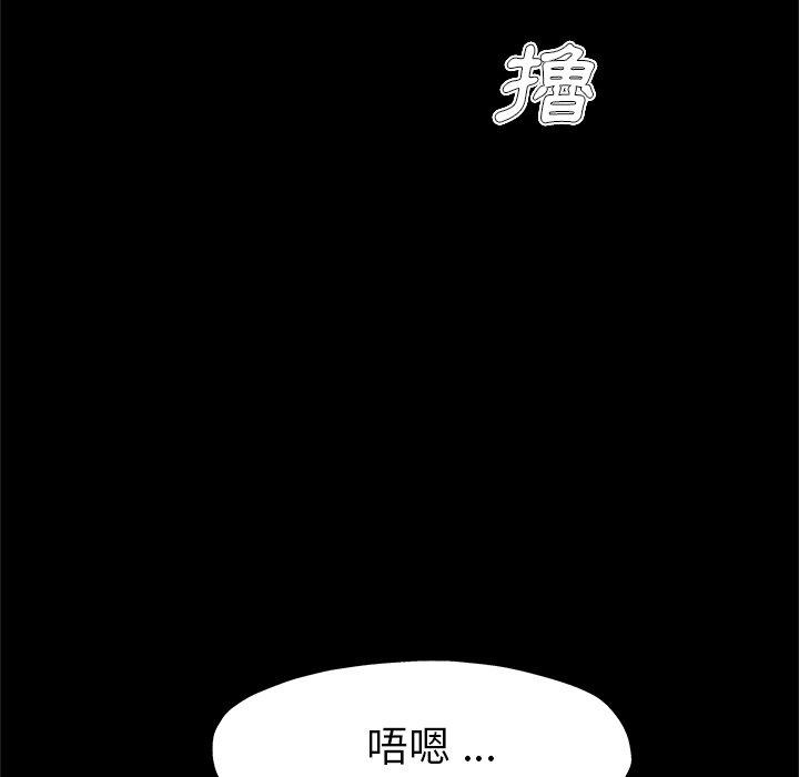 單親老爸不好當 第 8 話 第84页
