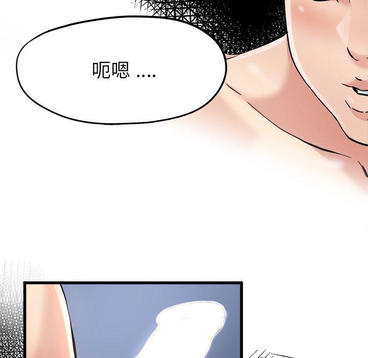 單親老爸不好當 第 8 話 第81页