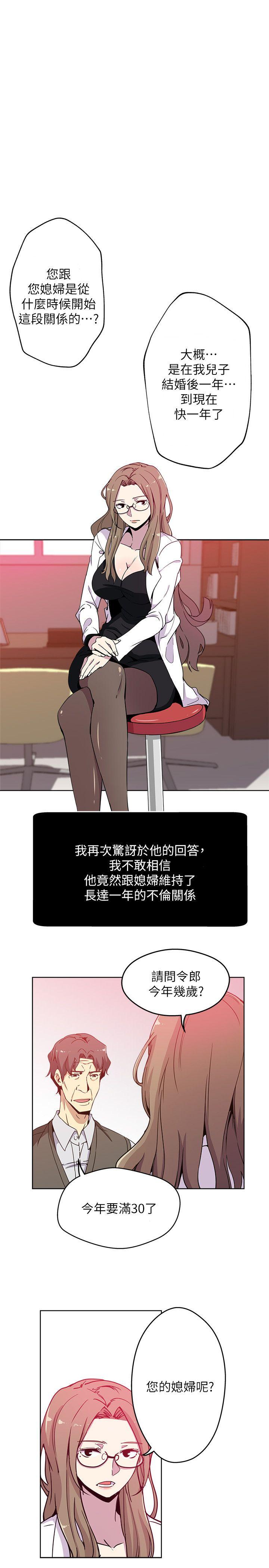 新媳妇 第1話-危險關係的序幕 第2页