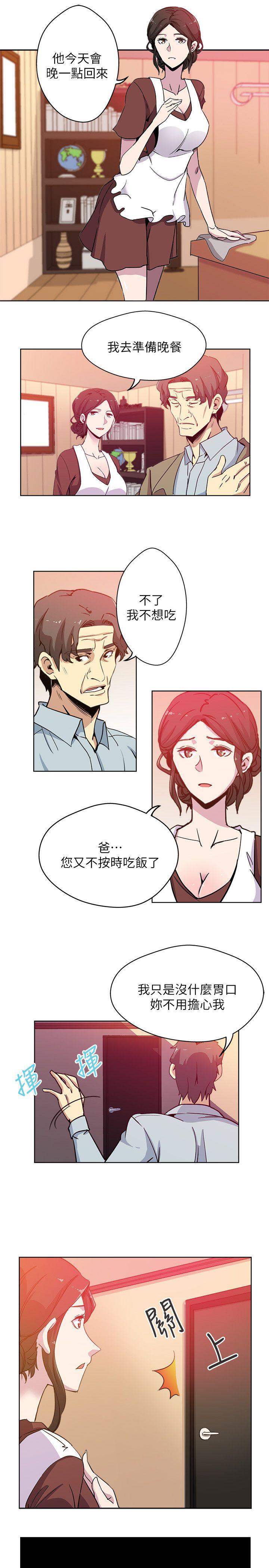 新媳妇 第1話-危險關係的序幕 第10页