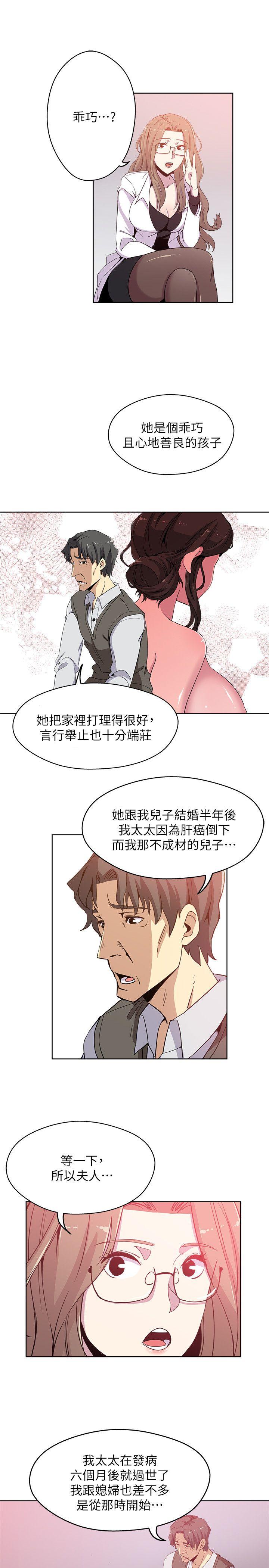 新媳妇 第1話-危險關係的序幕 第6页