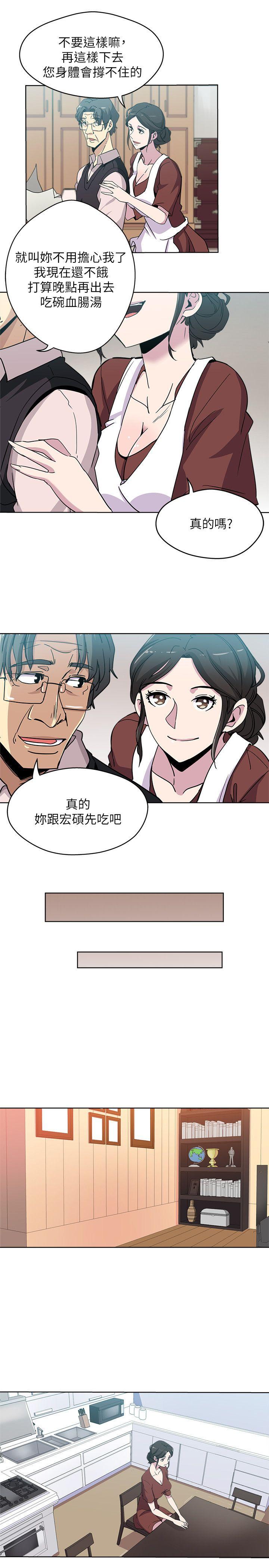 新媳妇 第1話-危險關係的序幕 第18页