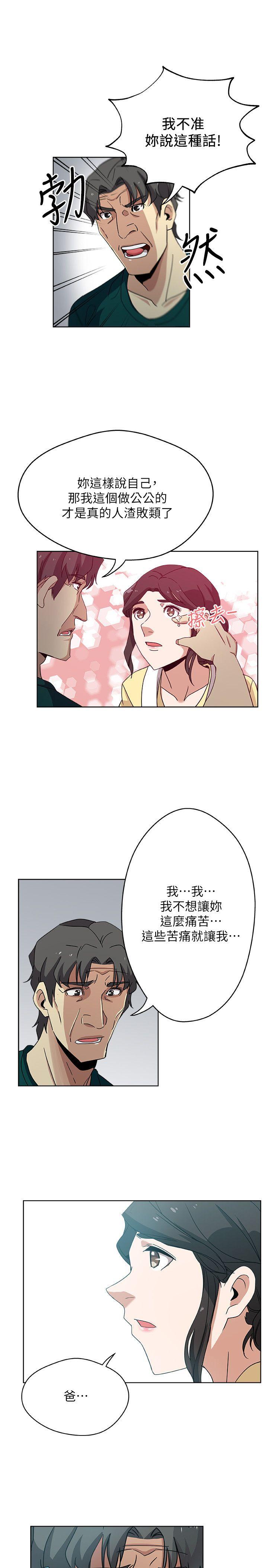 新媳妇 第11話-坦誠相對 第12页