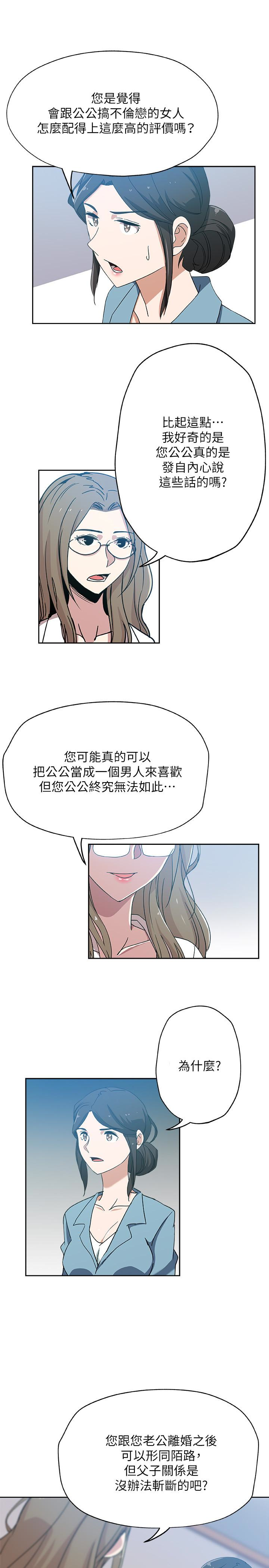 新媳妇 第15話-彼此渴望的兩人 第14页