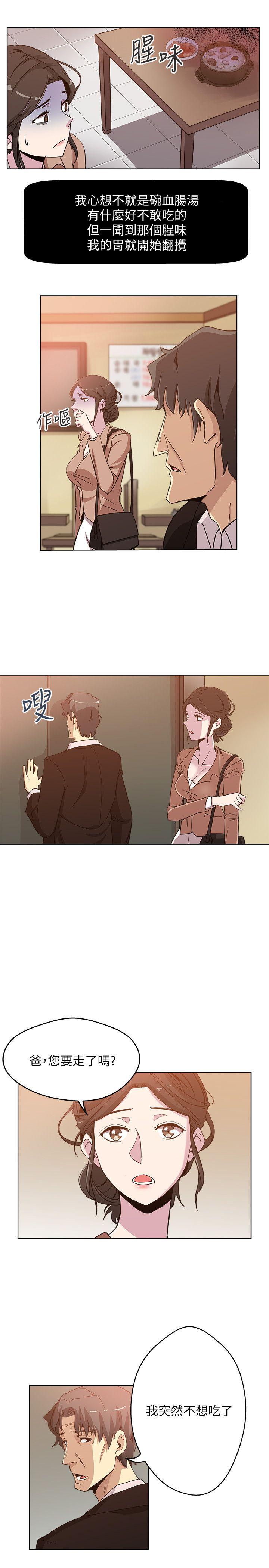 新媳妇 第2話-爸還沒睡啊! 第3页
