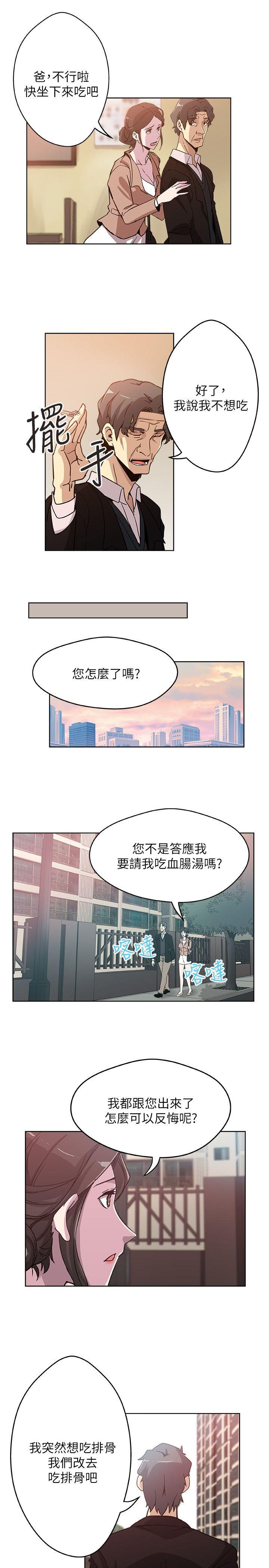 新媳妇 第2話-爸還沒睡啊! 第5页