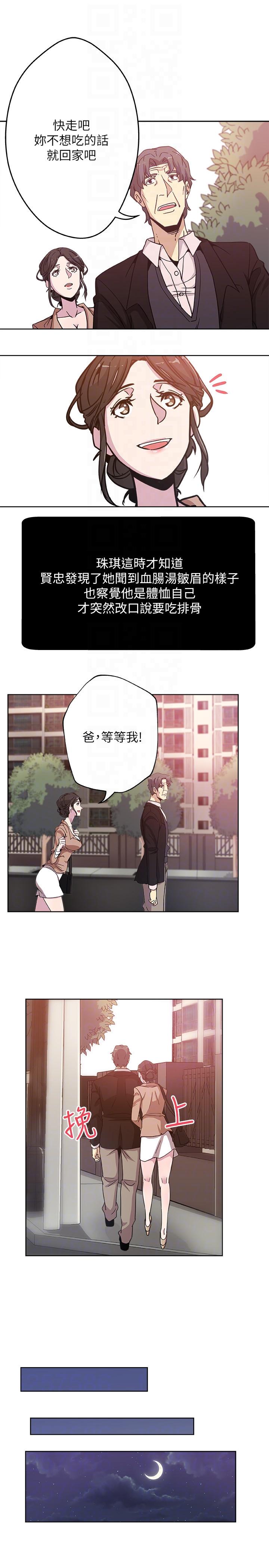 新媳妇 第2話-爸還沒睡啊! 第7页