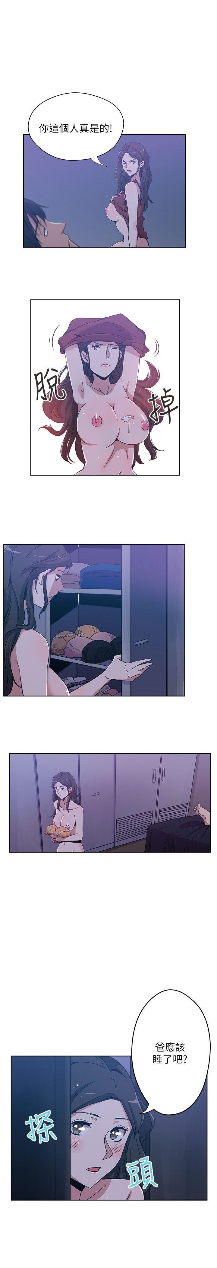 新媳妇 第3話-受困廁所的兩人 第3页