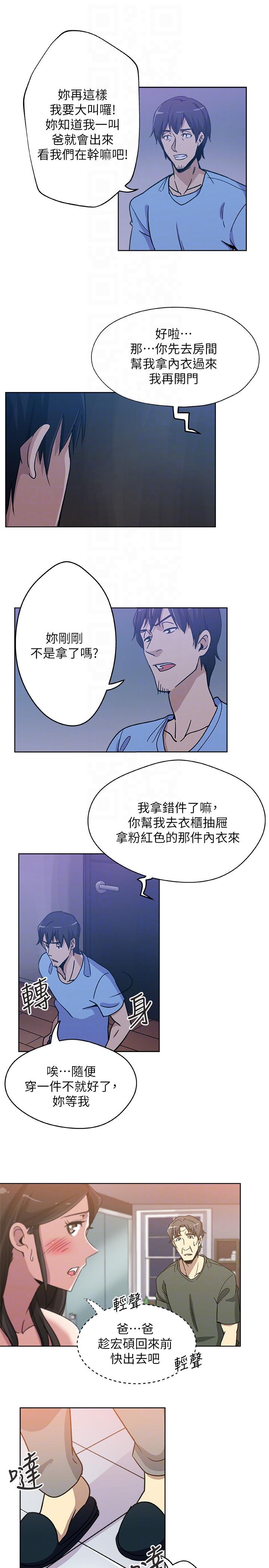 新媳妇 第3話-受困廁所的兩人 第13页
