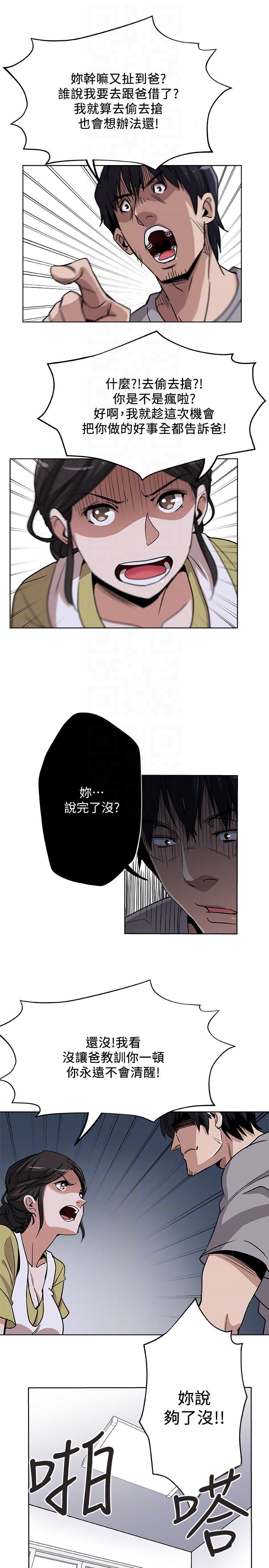 新媳妇 第3話-受困廁所的兩人 第21页