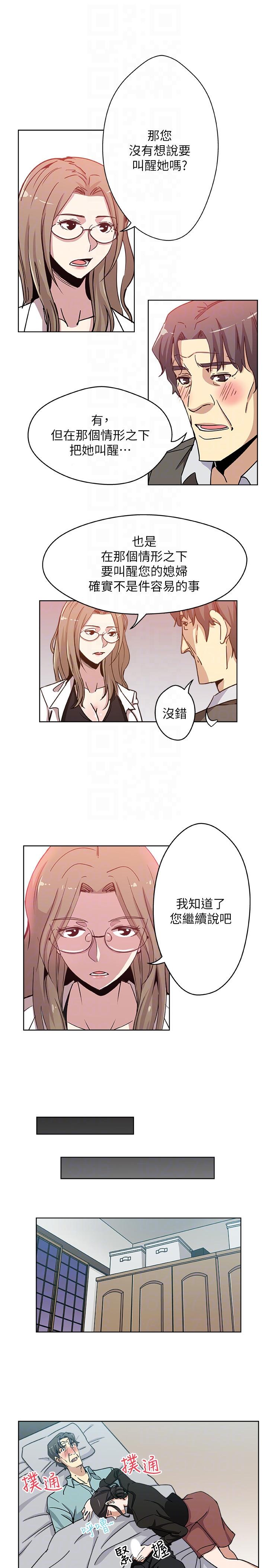新媳妇 第5話-我喝醉了 第7页