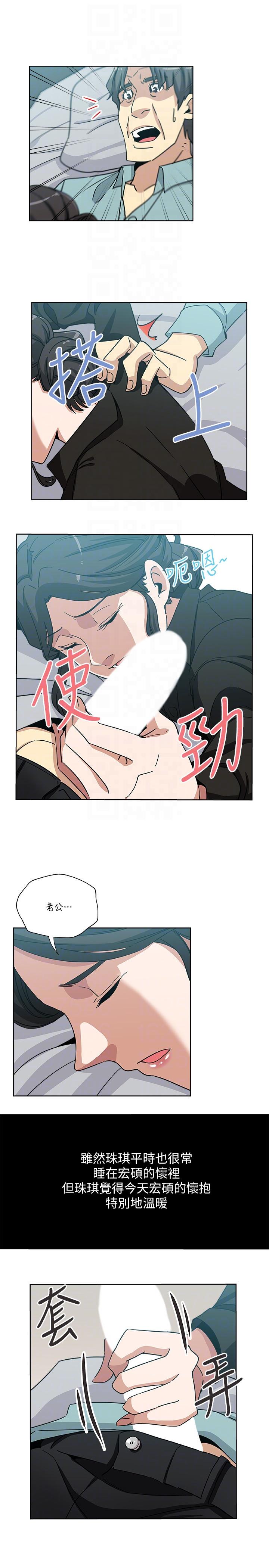 新媳妇 第5話-我喝醉了 第9页
