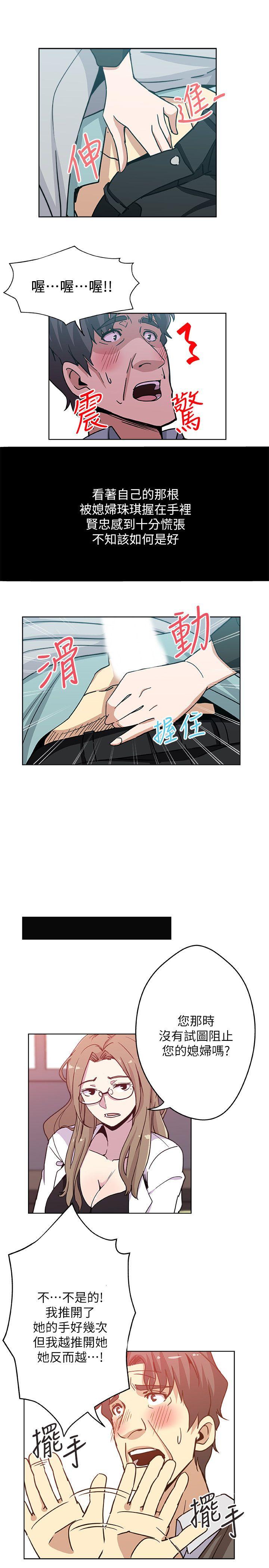 新媳妇 第5話-我喝醉了 第5页