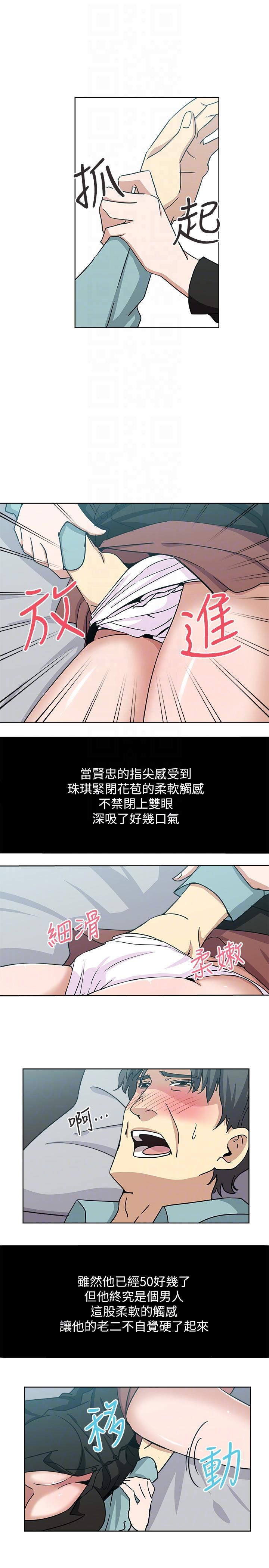 新媳妇 第5話-我喝醉了 第11页