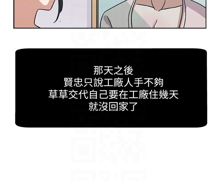 新媳妇 第6話-我想跟你做 第15页
